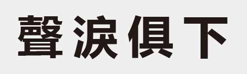 4 characters Idiom and proverb 28 86