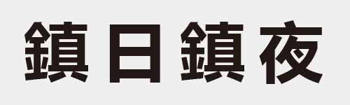 4 characters Idiom and proverb 28 861