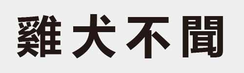 4 characters Idiom and proverb 28 890