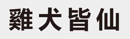 4 characters Idiom and proverb 28 893