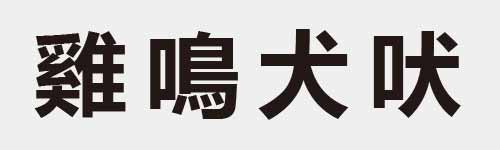 4 characters Idiom and proverb 28 910