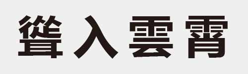 4 characters Idiom and proverb 28 95