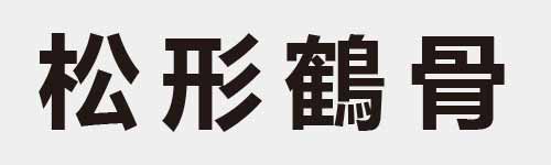 4 characters Idiom and proverb 28 998