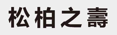 4 characters Idiom and proverb 29 01