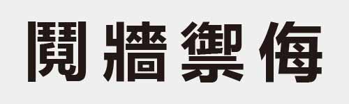 4 characters Idiom and proverb 29 10