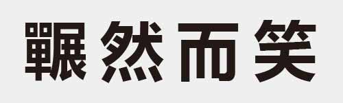 4 characters Idiom and proverb 29 1000