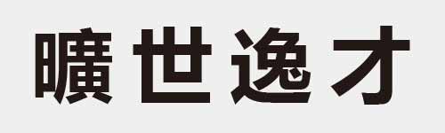 4 characters Idiom and proverb 29 111