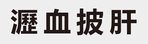 4 characters Idiom and proverb 29 122