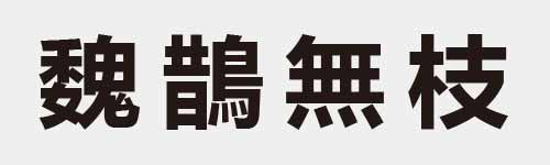 4 characters Idiom and proverb 29 13