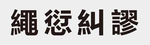 4 characters Idiom and proverb 29 174