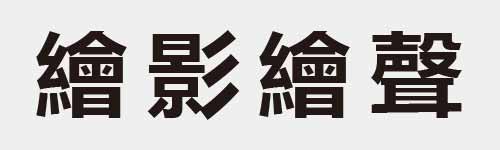 4 characters Idiom and proverb 29 179