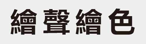 4 characters Idiom and proverb 29 180