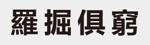 4 characters Idiom and proverb 29 185