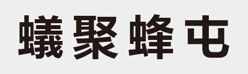 4 characters Idiom and proverb 29 212