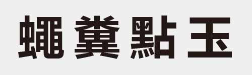 4 characters Idiom and proverb 29 229