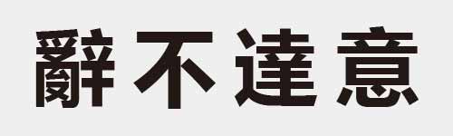 4 characters Idiom and proverb 29 266