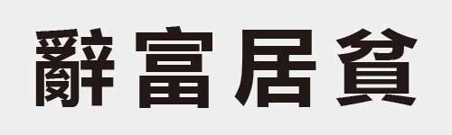 4 characters Idiom and proverb 29 272