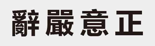 4 characters Idiom and proverb 29 278