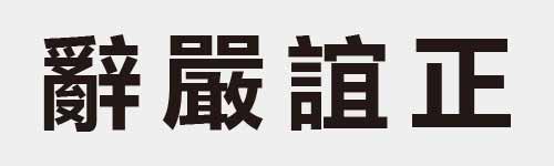 4 characters Idiom and proverb 29 280