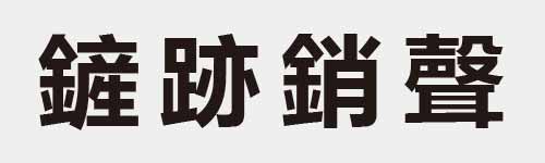 4 characters Idiom and proverb 29 289