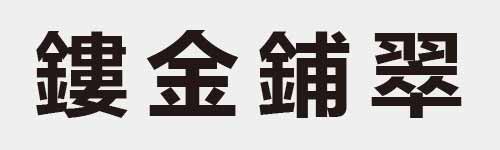4 characters Idiom and proverb 29 306