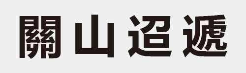 4 characters Idiom and proverb 29 314