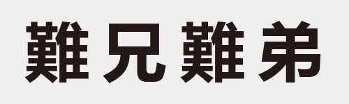 4 characters Idiom and proverb 29 333