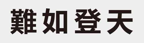 4 characters Idiom and proverb 29 334