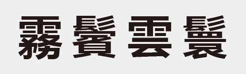 4 characters Idiom and proverb 29 358