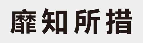 4 characters Idiom and proverb 29 365