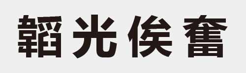 4 characters Idiom and proverb 29 379