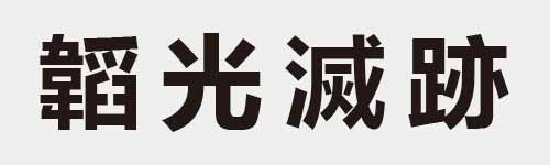 4 characters Idiom and proverb 29 381