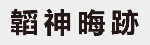 4 characters Idiom and proverb 29 389