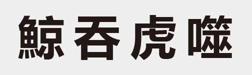 4 characters Idiom and proverb 29 420