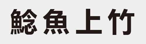 4 characters Idiom and proverb 29 427