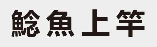 4 characters Idiom and proverb 29 428