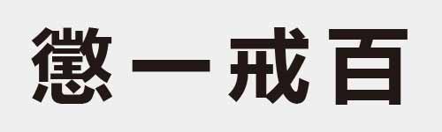 4 characters Idiom and proverb 29 43