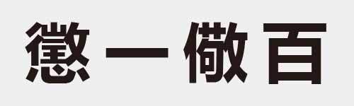 4 characters Idiom and proverb 29 44