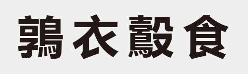 4 characters Idiom and proverb 29 445