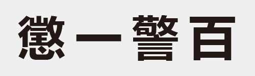 4 characters Idiom and proverb 29 45