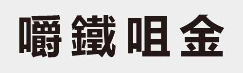 4 characters Idiom and proverb 29 470