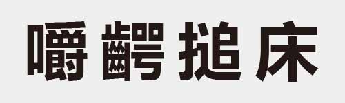 4 characters Idiom and proverb 29 471