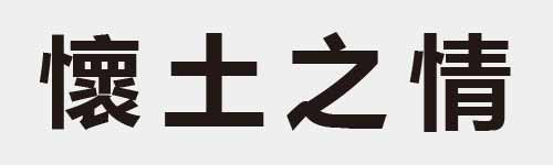 4 characters Idiom and proverb 29 51