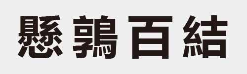 4 characters Idiom and proverb 29 519