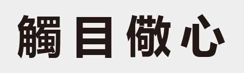 4 characters Idiom and proverb 29 571