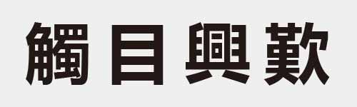 4 characters Idiom and proverb 29 572