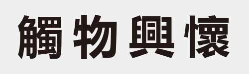 4 characters Idiom and proverb 29 578