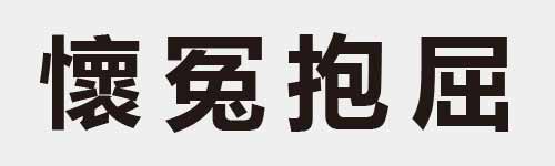 4 characters Idiom and proverb 29 60