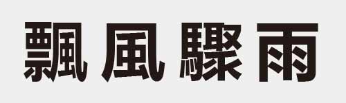 4 characters Idiom and proverb 29 624