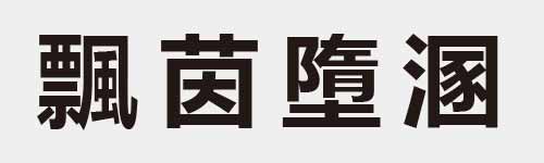 4 characters Idiom and proverb 29 626